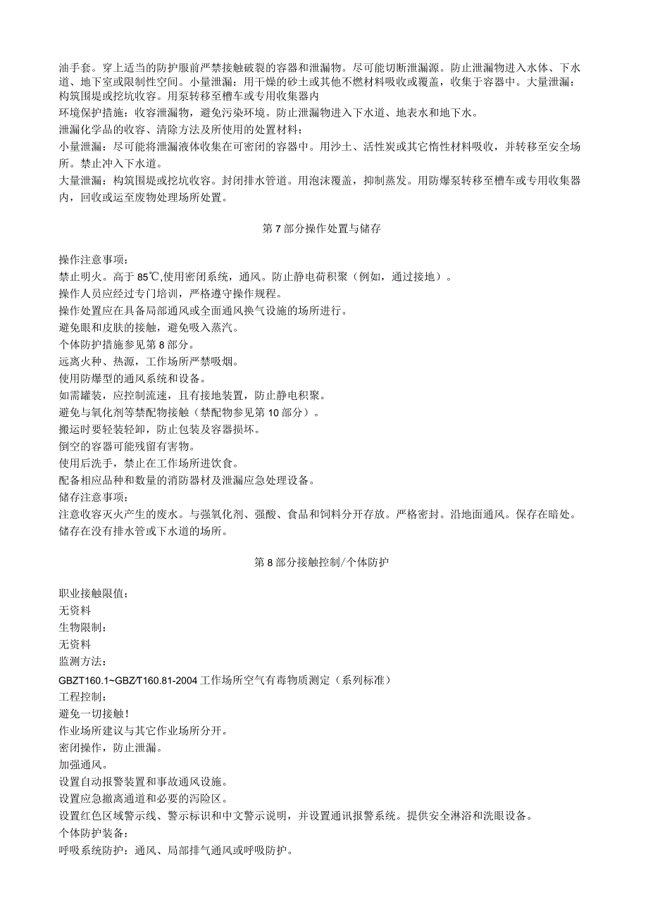 邻甲苯胺安全技术说明书MSDS.docx_第3页