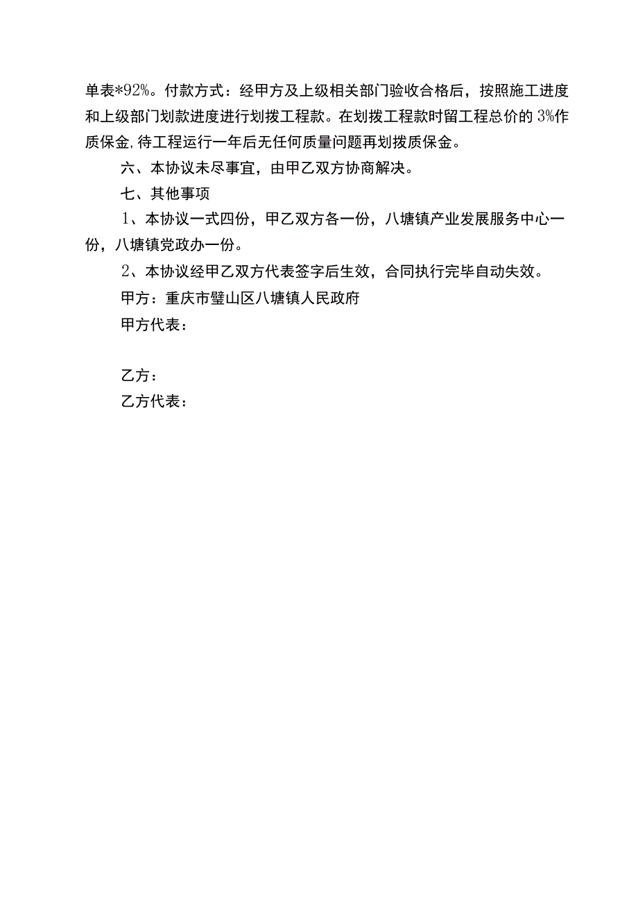 重庆市璧山区八塘镇五宏路人居环境整治项目施工合同.docx_第2页