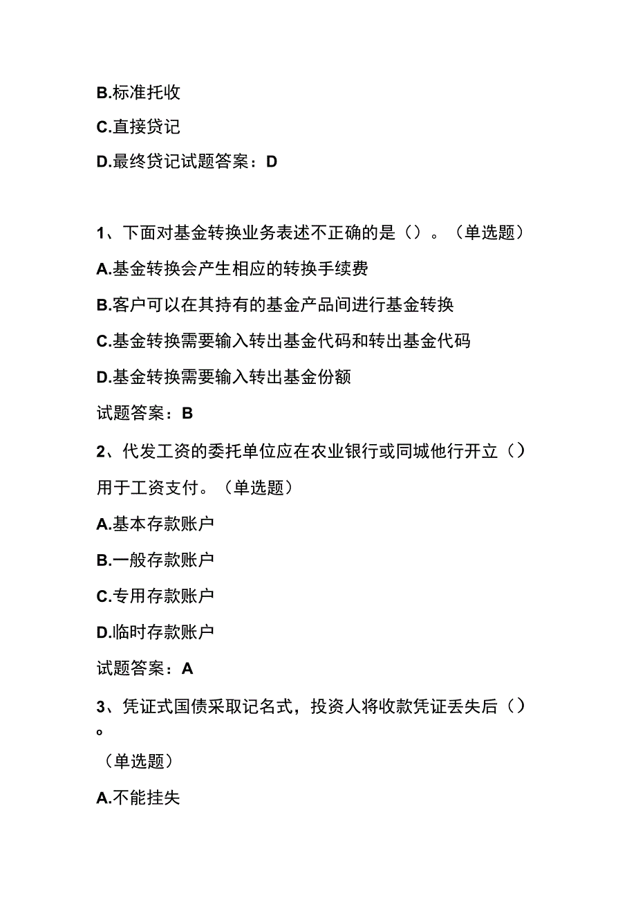 银行金融财税知识竞赛试题及答案.docx_第3页