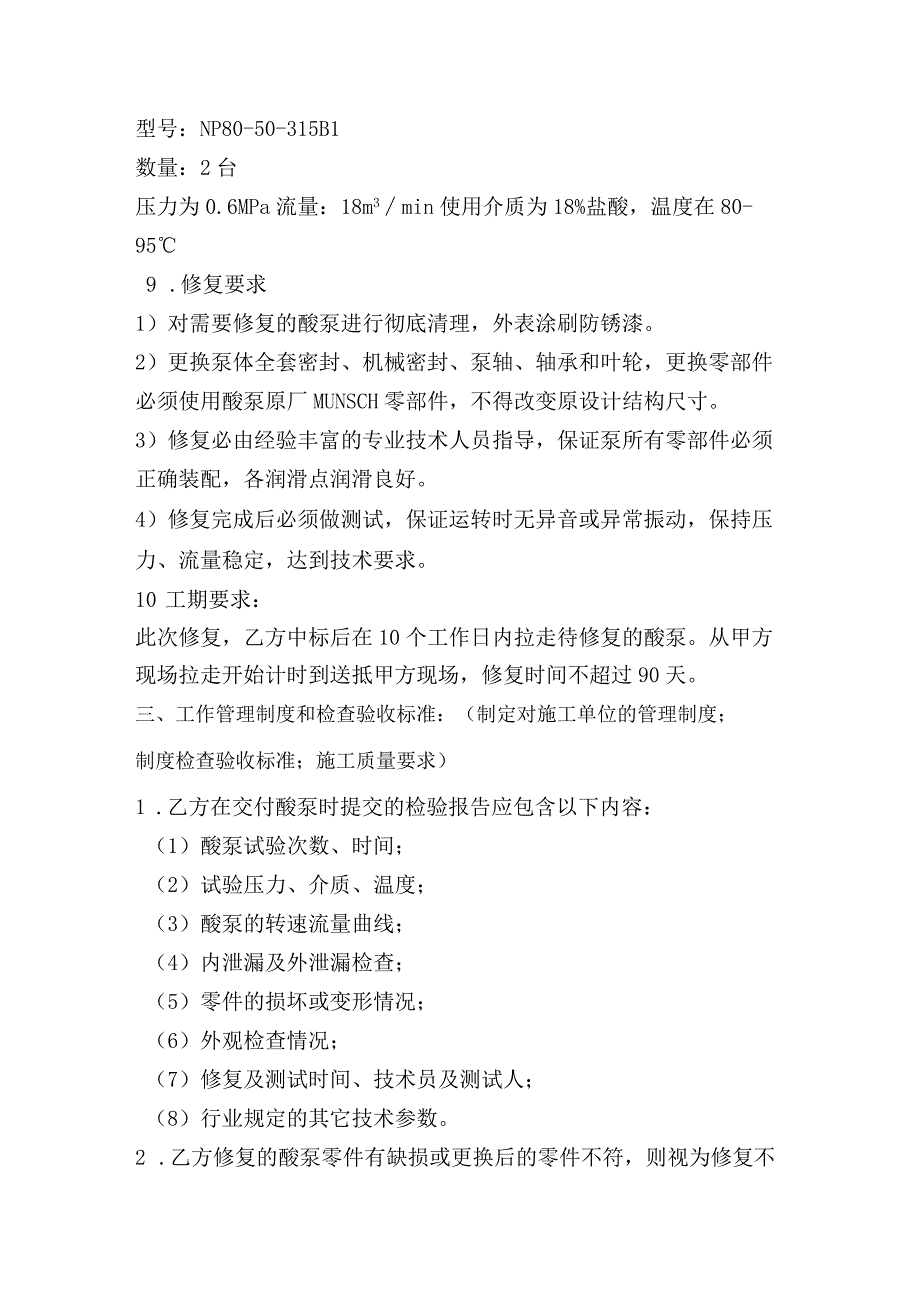 酒钢集团宏兴股份公司碳钢薄板厂冷轧酸泵修复技术协议甲方甘肃酒钢集团宏兴钢铁股份有限公司.docx_第2页