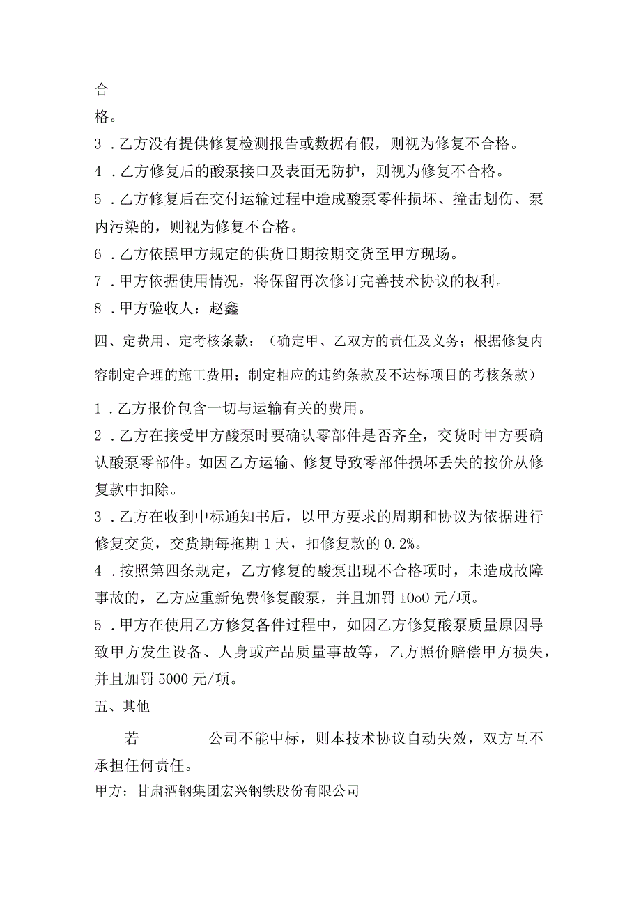 酒钢集团宏兴股份公司碳钢薄板厂冷轧酸泵修复技术协议甲方甘肃酒钢集团宏兴钢铁股份有限公司.docx_第3页