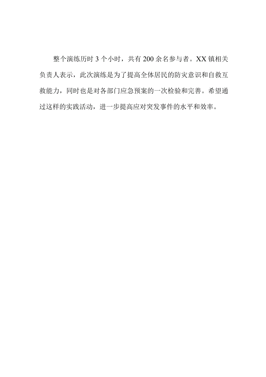 防汛救灾应急演练新闻稿.docx_第2页