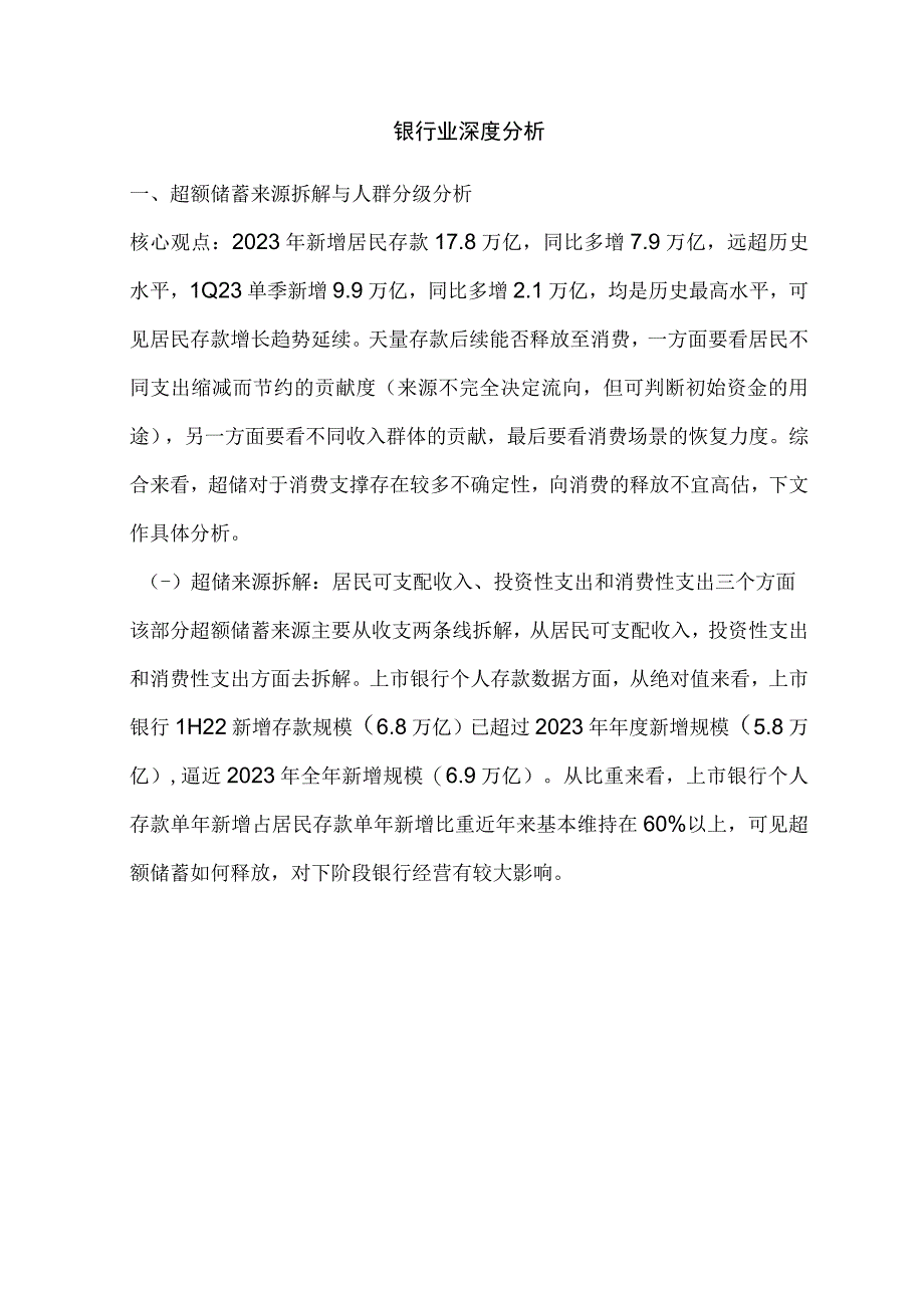 银行业深度分析.docx_第1页