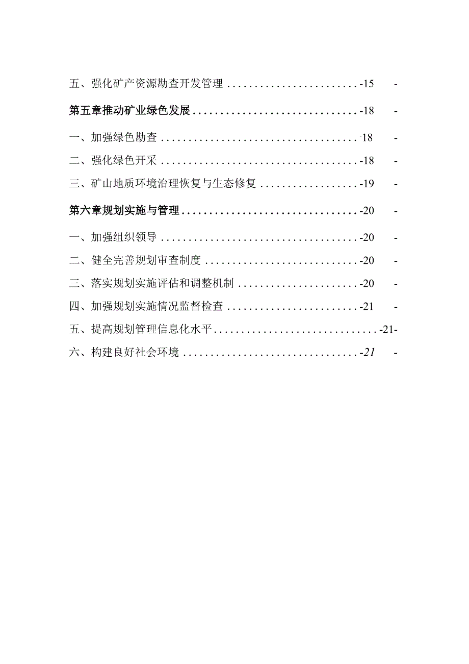 镇巴县矿产资源总体规划20232025年.docx_第3页