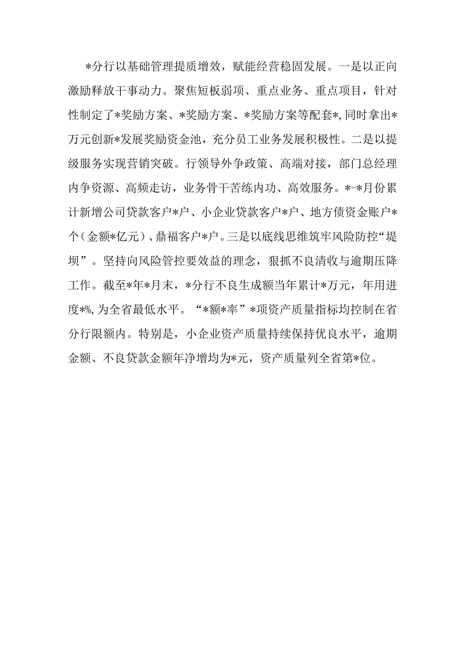 银行在全省经营分析视频会经验分享发言材料1.docx_第3页