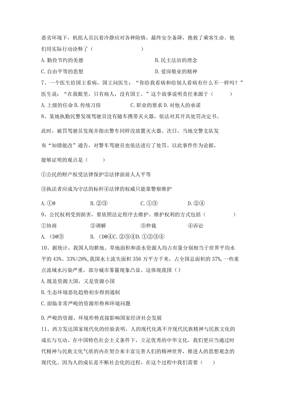 部编版八年级下册道德与法治期末模拟试卷Word版含答案.docx_第2页