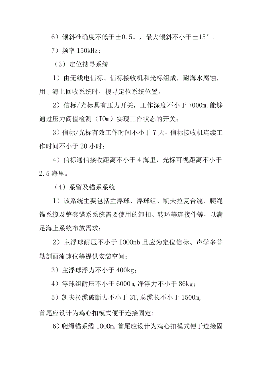 采购内容及技术参数指标要求.docx_第3页