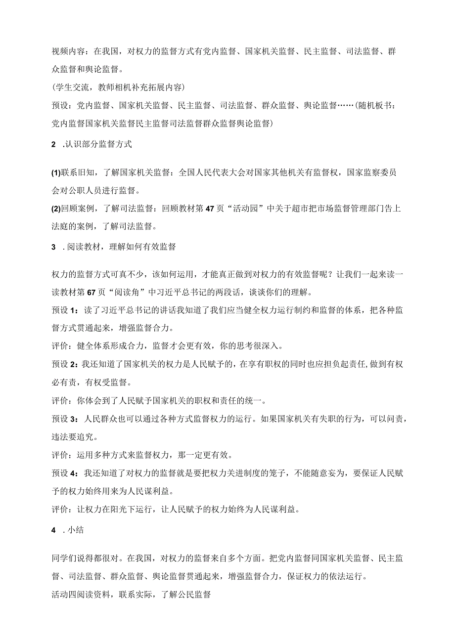 部编版道德与法治六年级上册第7课权利受到制约和监督 第2课时教案.docx_第3页