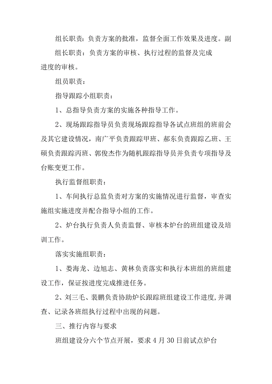 锰系铁合金分厂班组建设推行方案 范本.docx_第2页