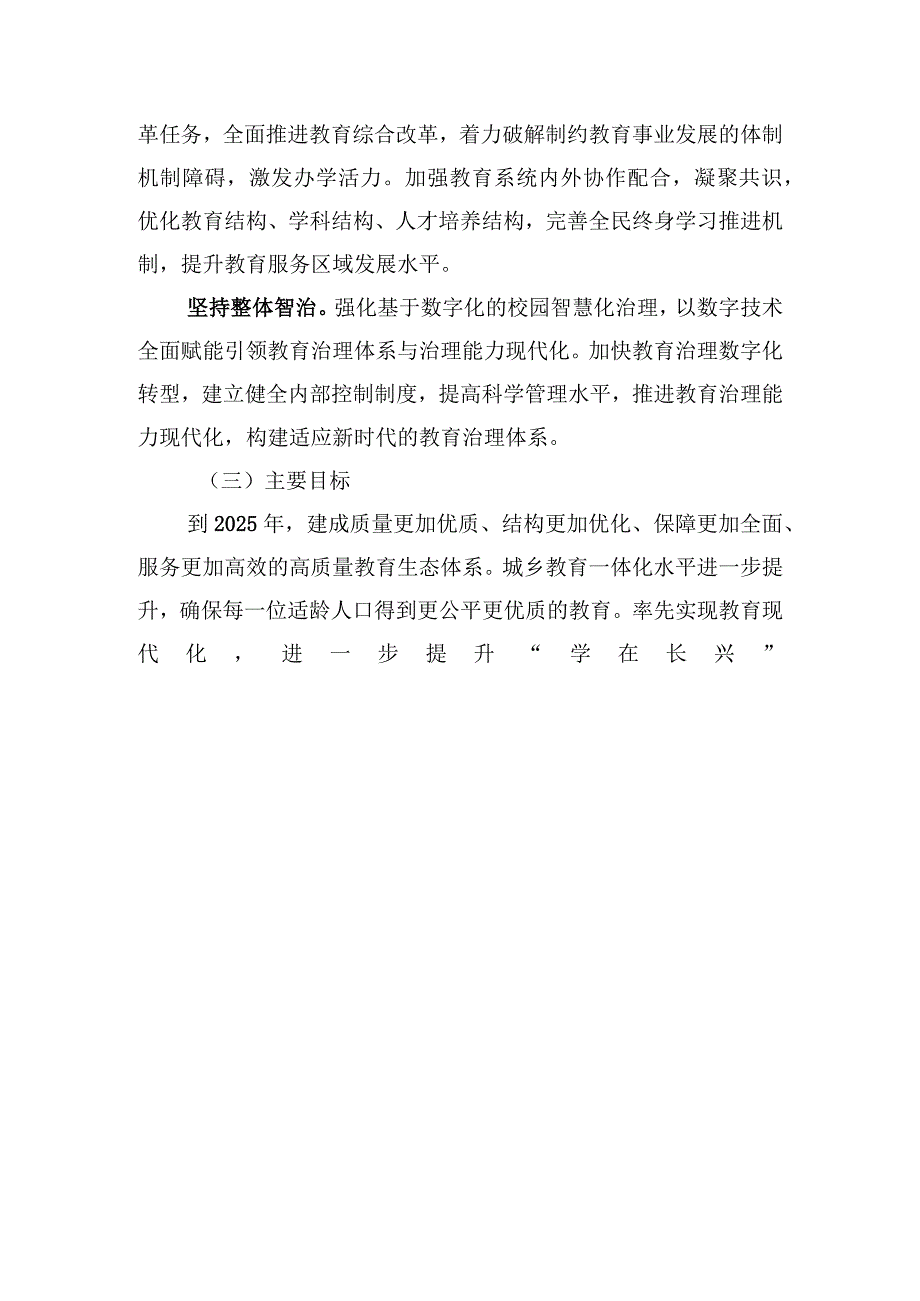 长兴县十四五教育事业发展规划.docx_第3页