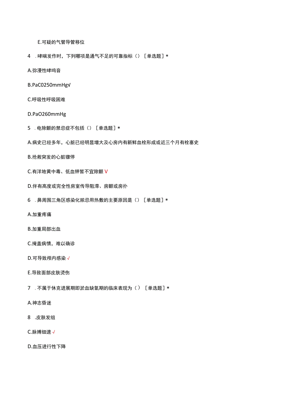 重症医学科护理特殊岗位资质准入理论考试试题及答案.docx_第2页