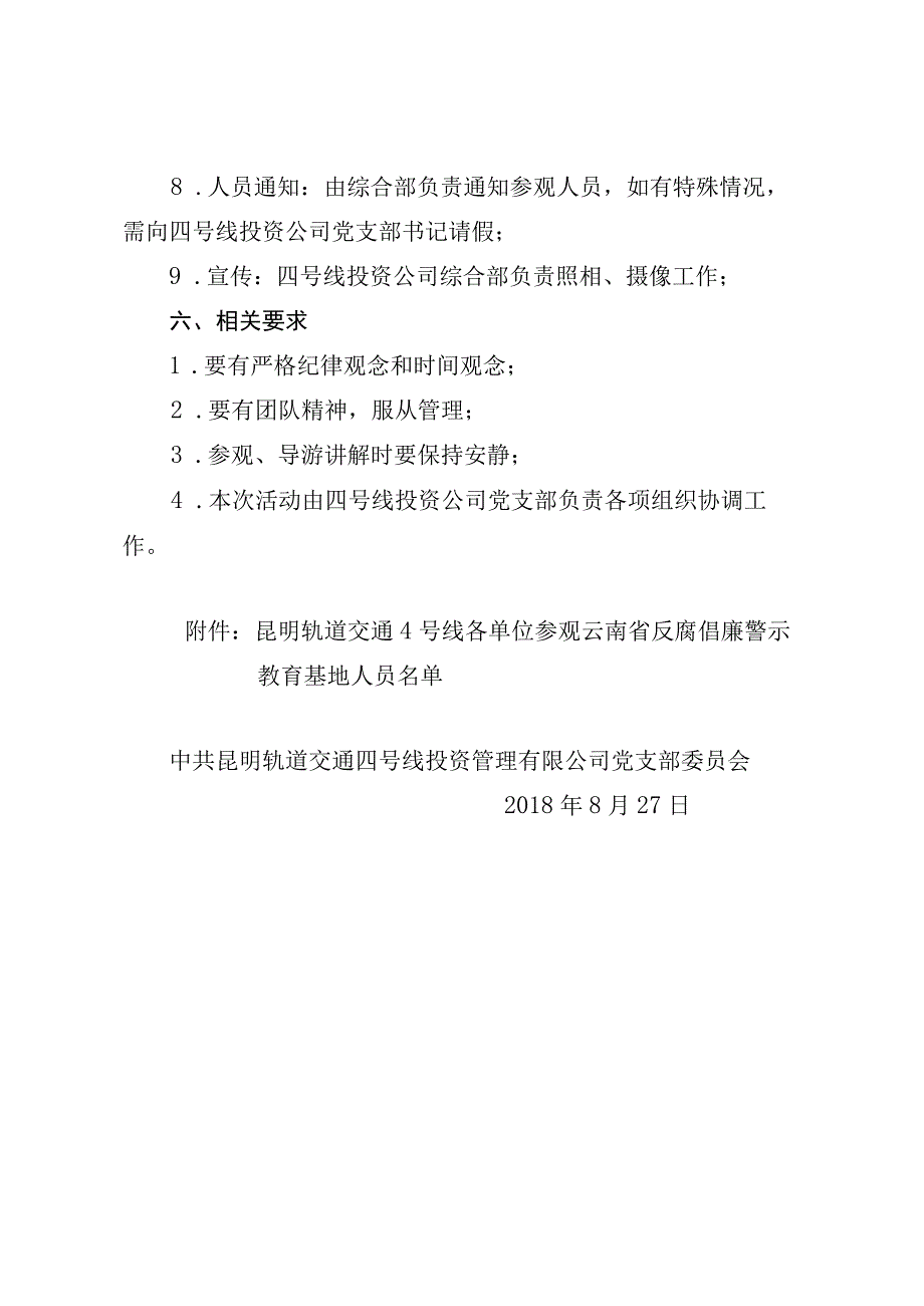 附件 四号线投资公司党支部关于参观云南省反腐倡廉警示教育基地活动方案.docx_第3页