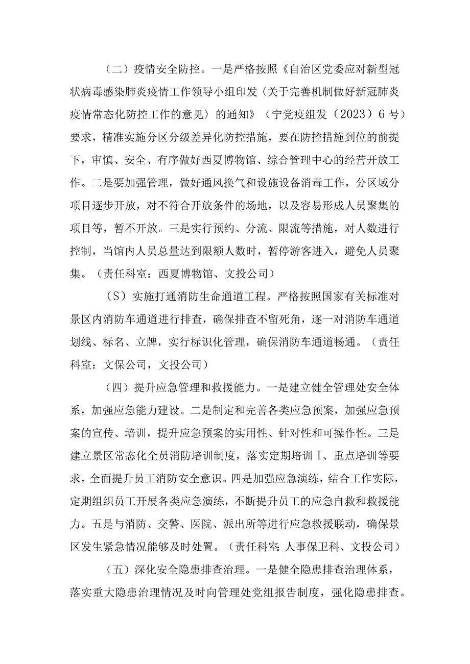 银川西夏陵区管理处安全生产专项整治三年行动实施方案.docx_第2页