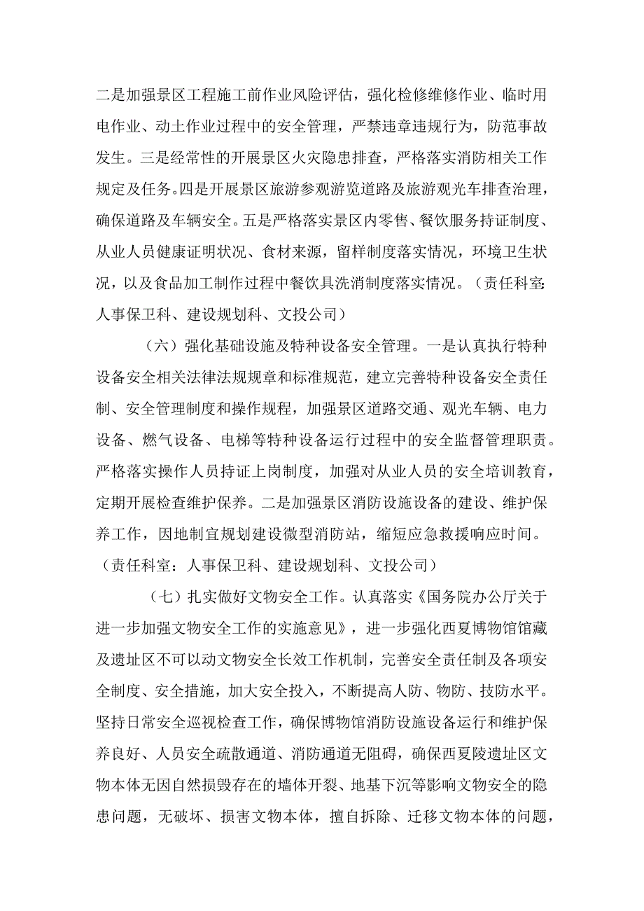 银川西夏陵区管理处安全生产专项整治三年行动实施方案.docx_第3页