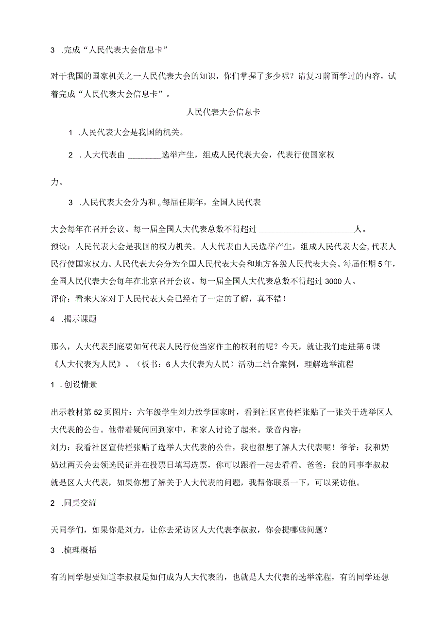 部编版道德与法治六年级上册第6课人大代表为人民 第1课时教案.docx_第2页