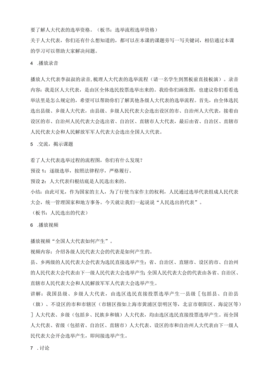 部编版道德与法治六年级上册第6课人大代表为人民 第1课时教案.docx_第3页