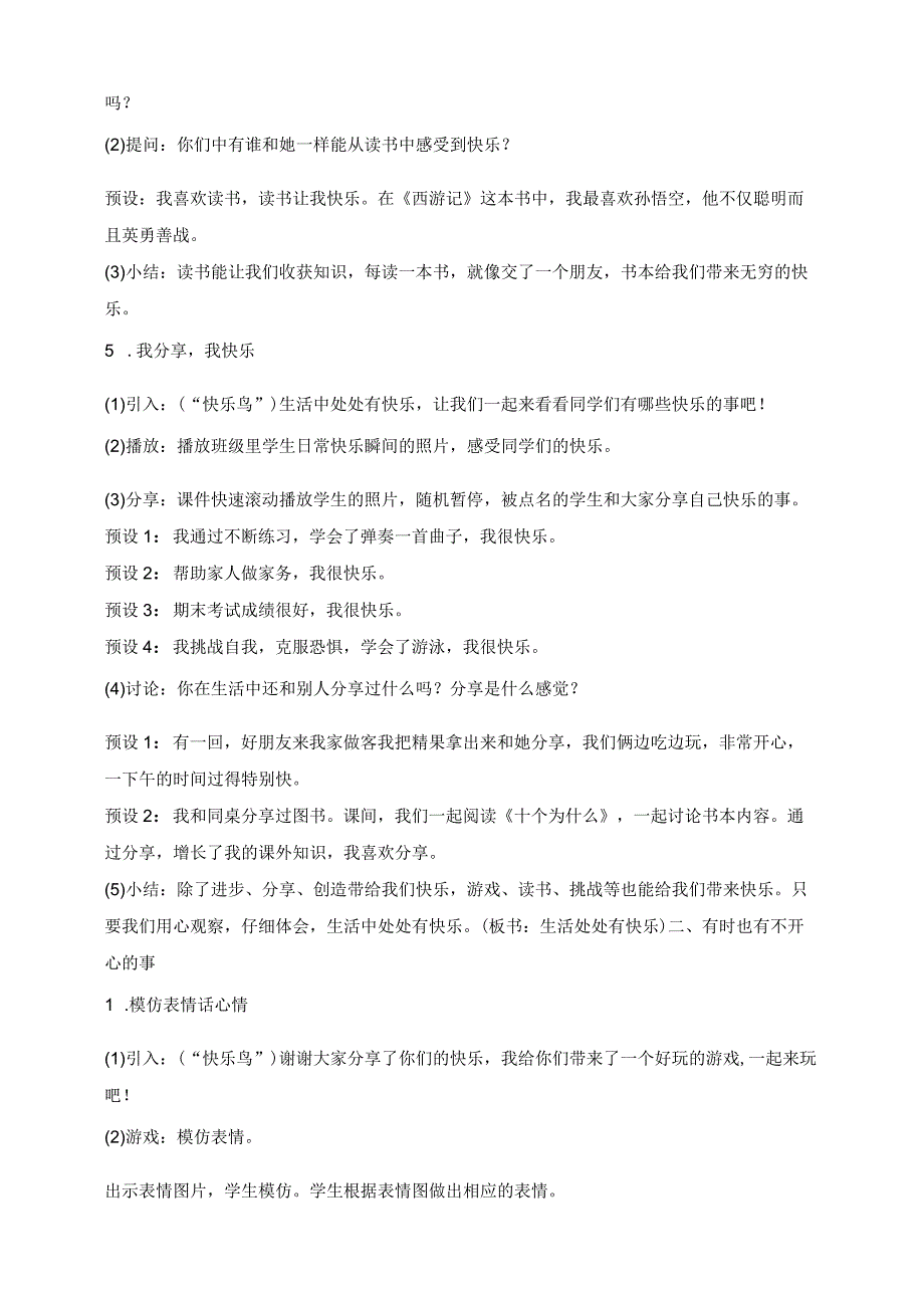 部编版道德与法治二年级下册第2课 学做快乐鸟 第1课时核心素养教案.docx_第3页