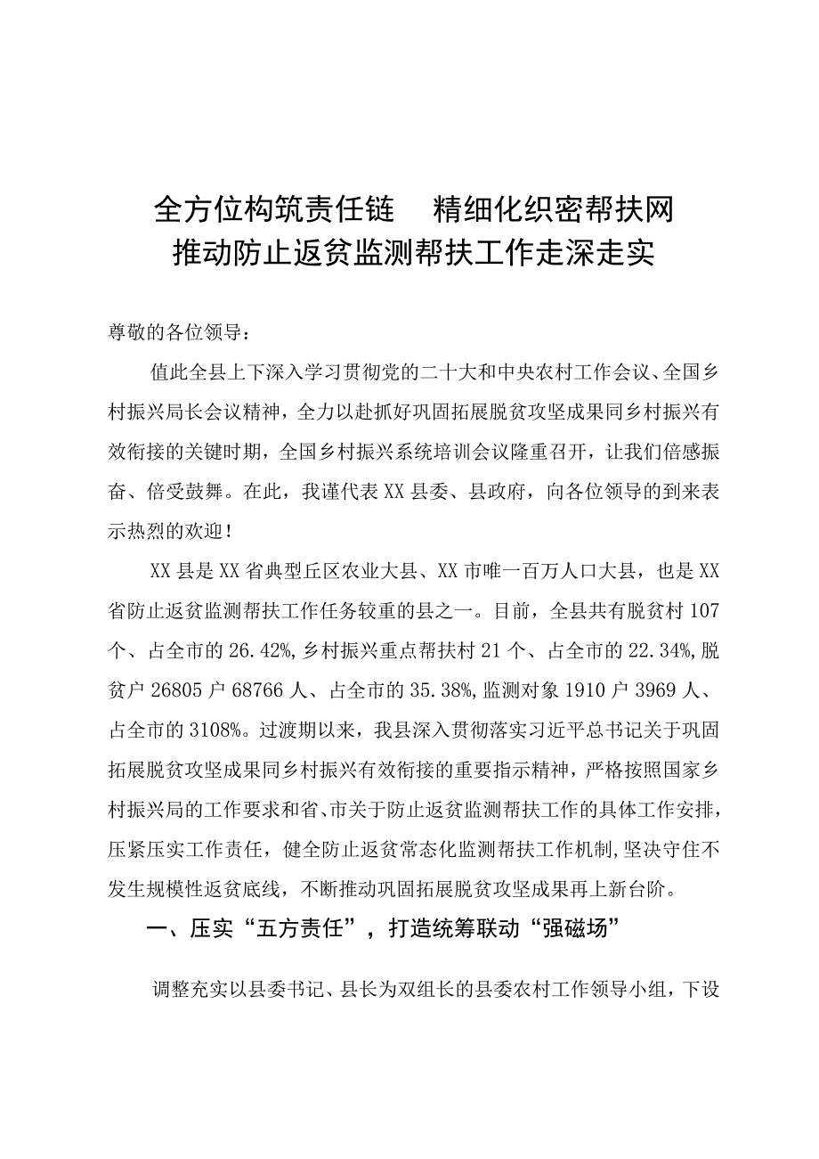 防止返贫监测帮扶情况汇报.docx_第1页