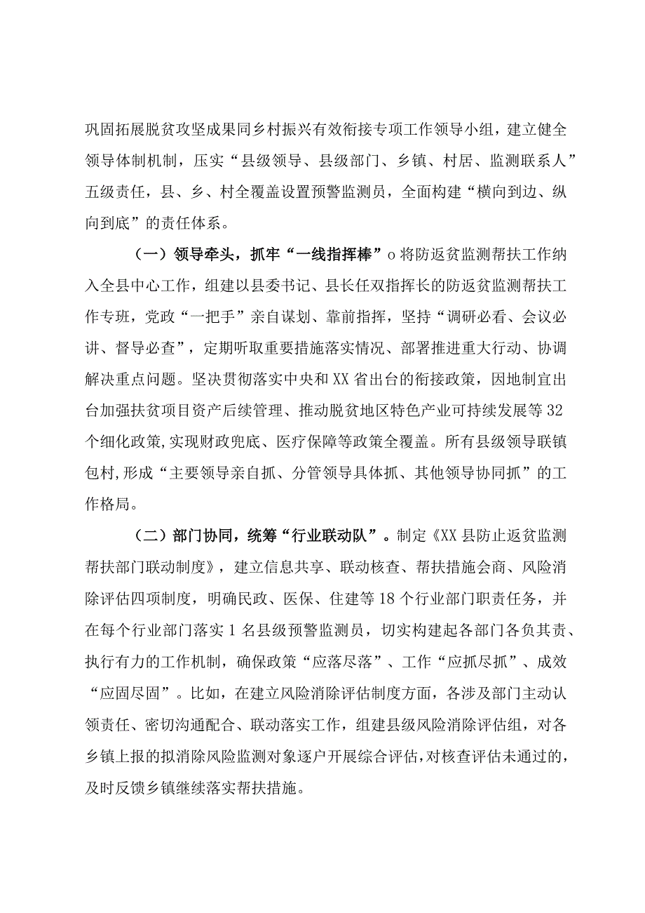 防止返贫监测帮扶情况汇报.docx_第2页