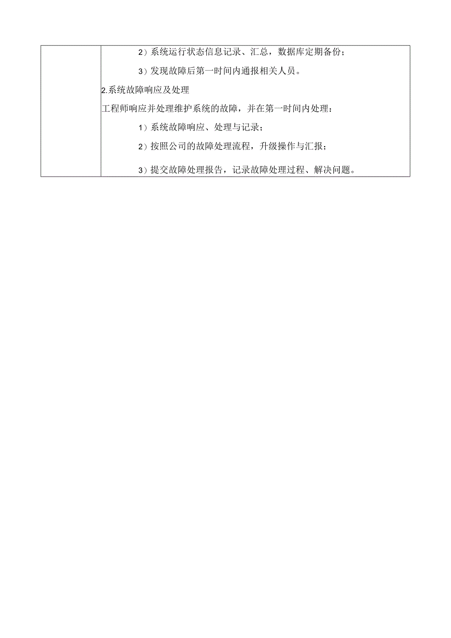 郑州大学第一附属医院包1应用软件系统功能及技术参数.docx_第2页