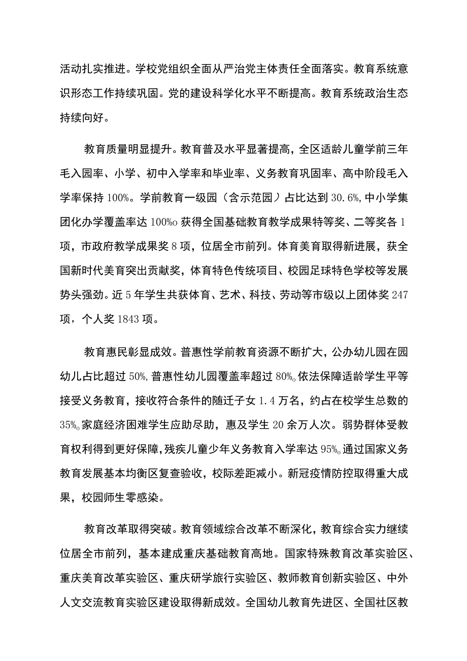 重庆市渝中区教育事业发展十四五规划.docx_第2页