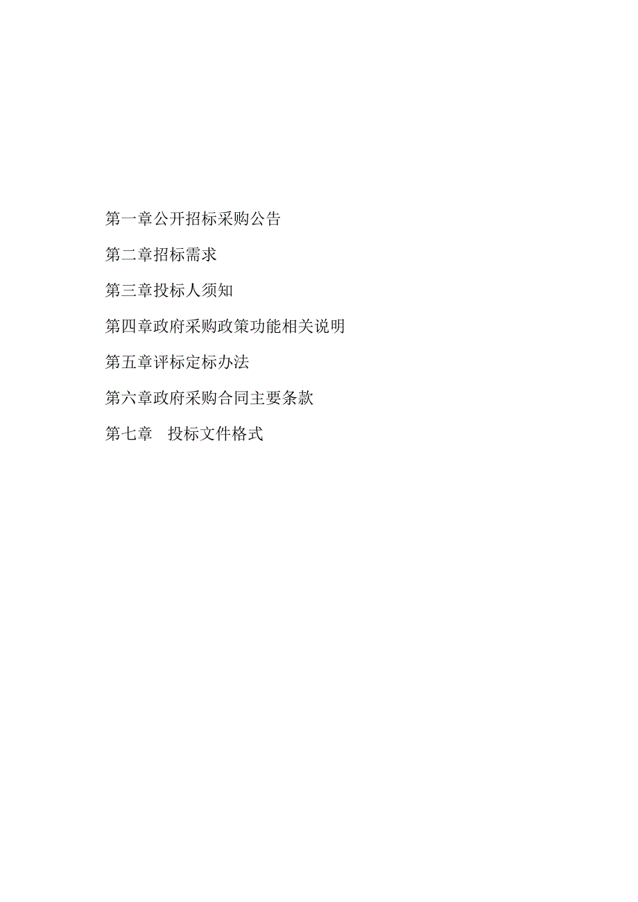 金华市中心医院物业管理服务急诊病房楼行政楼及科教大楼物业管理服务项目招标文件.docx_第2页