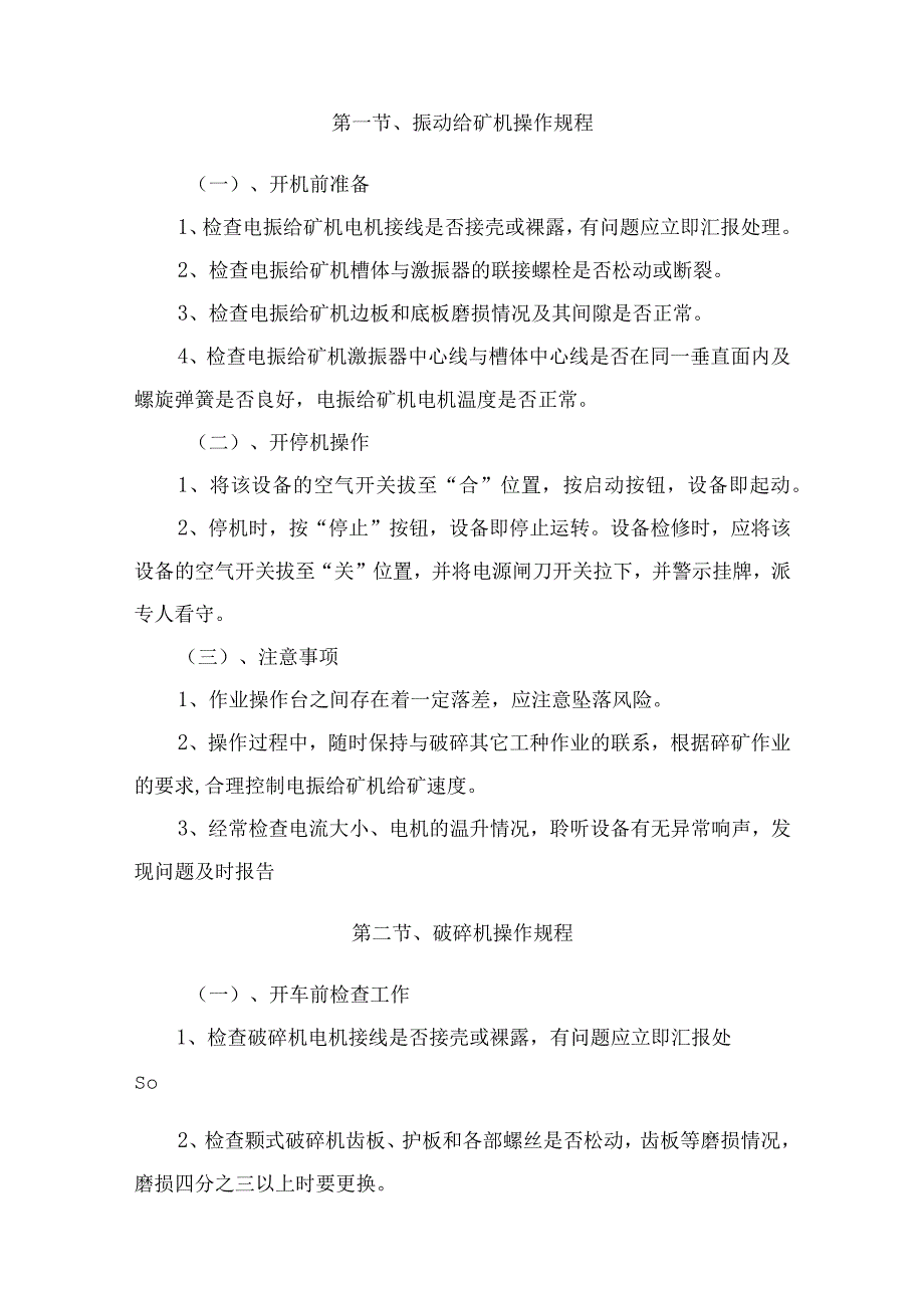 金属矿山选厂设备操作规程.docx_第2页