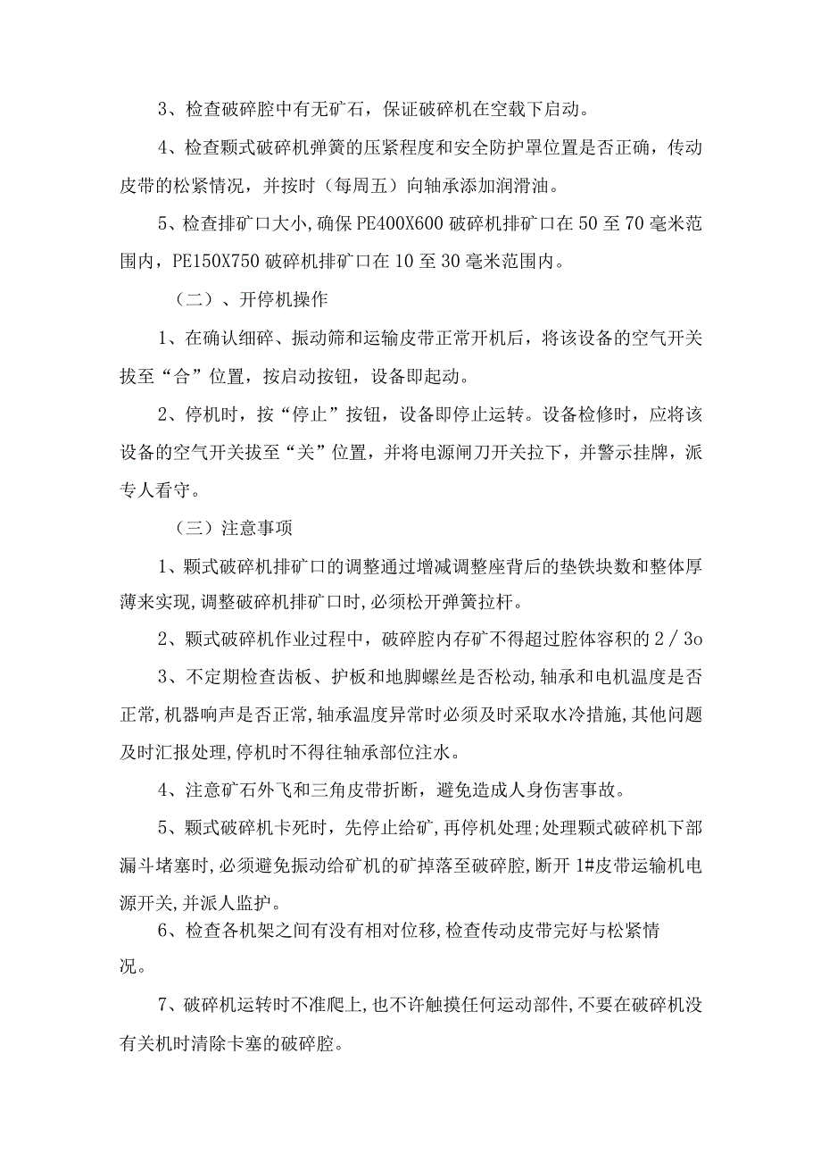 金属矿山选厂设备操作规程.docx_第3页