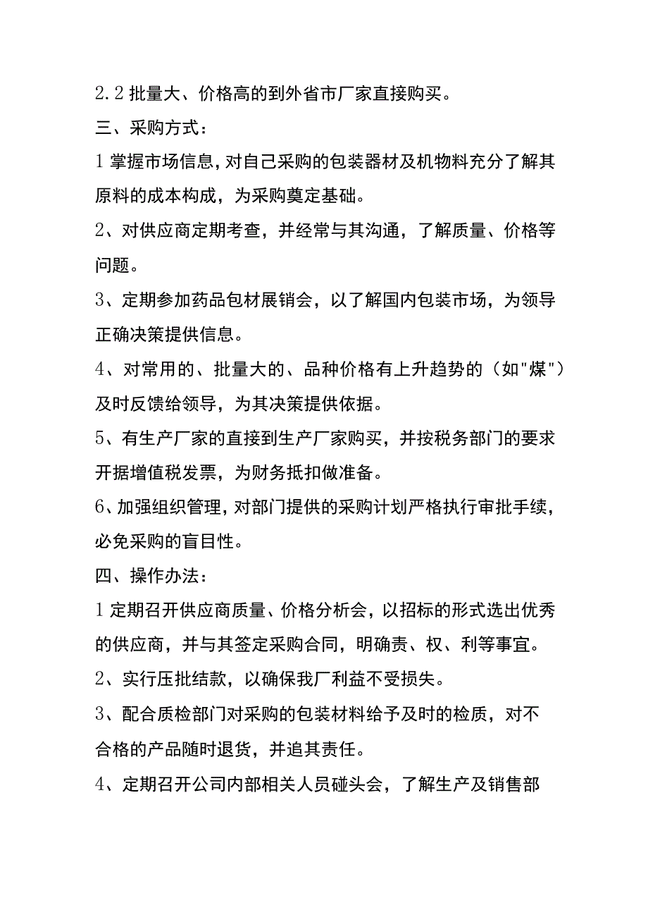 采购管理制度及流程图.docx_第2页