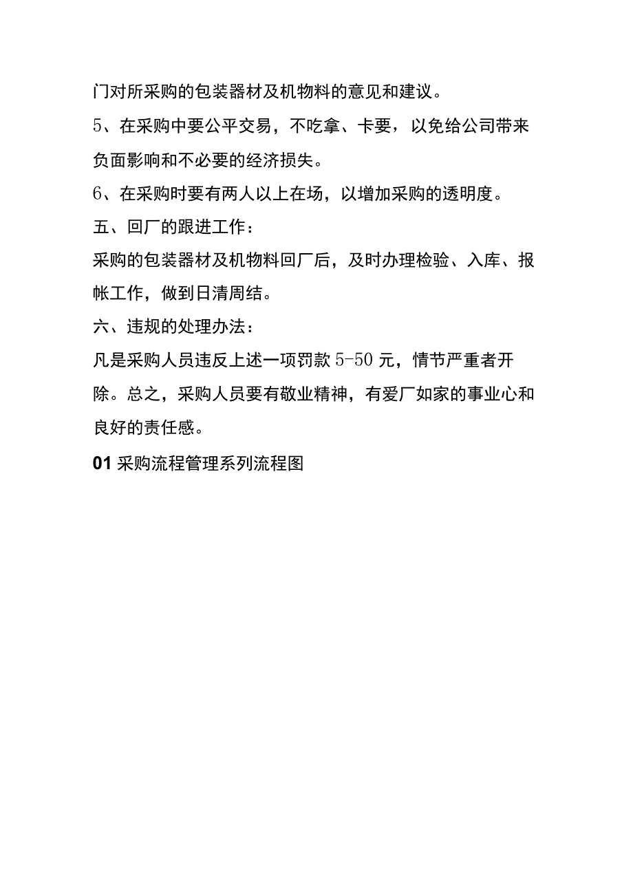 采购管理制度及流程图.docx_第3页