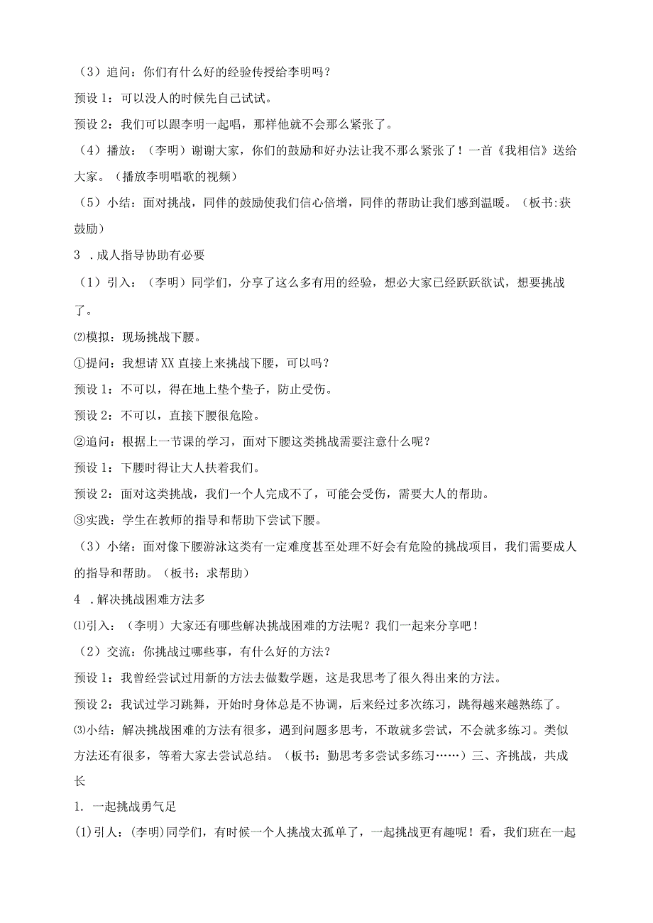 部编版道德与法治二年级下册第1课 挑战第一次 第2课时核心素养教案.docx_第3页