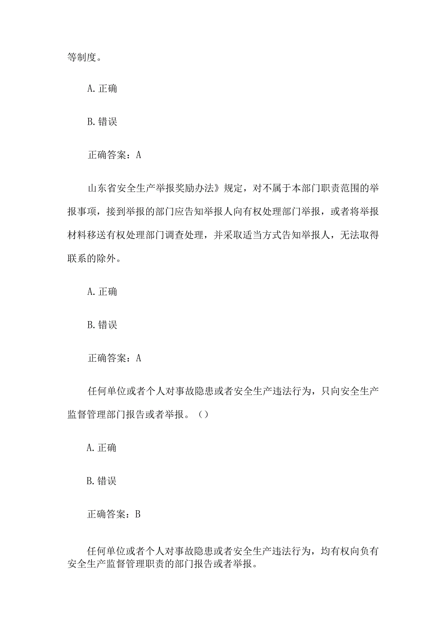 链工宝2023安全生产月知识竞赛题库附答案501600题.docx_第2页