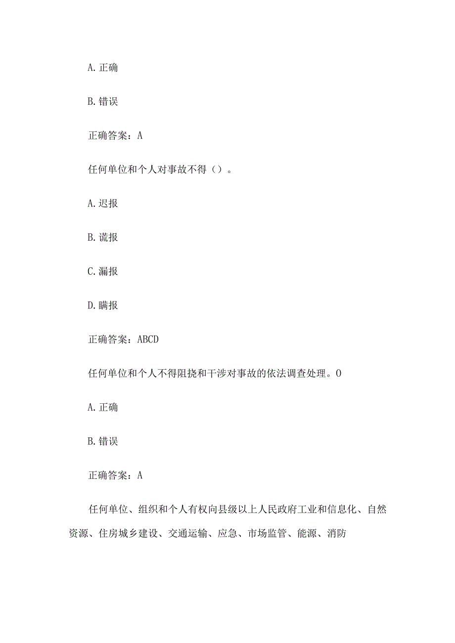 链工宝2023安全生产月知识竞赛题库附答案501600题.docx_第3页