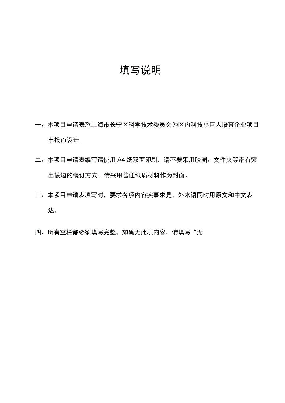 长宁区2023年科技小巨人培育企业项目申请表.docx_第3页