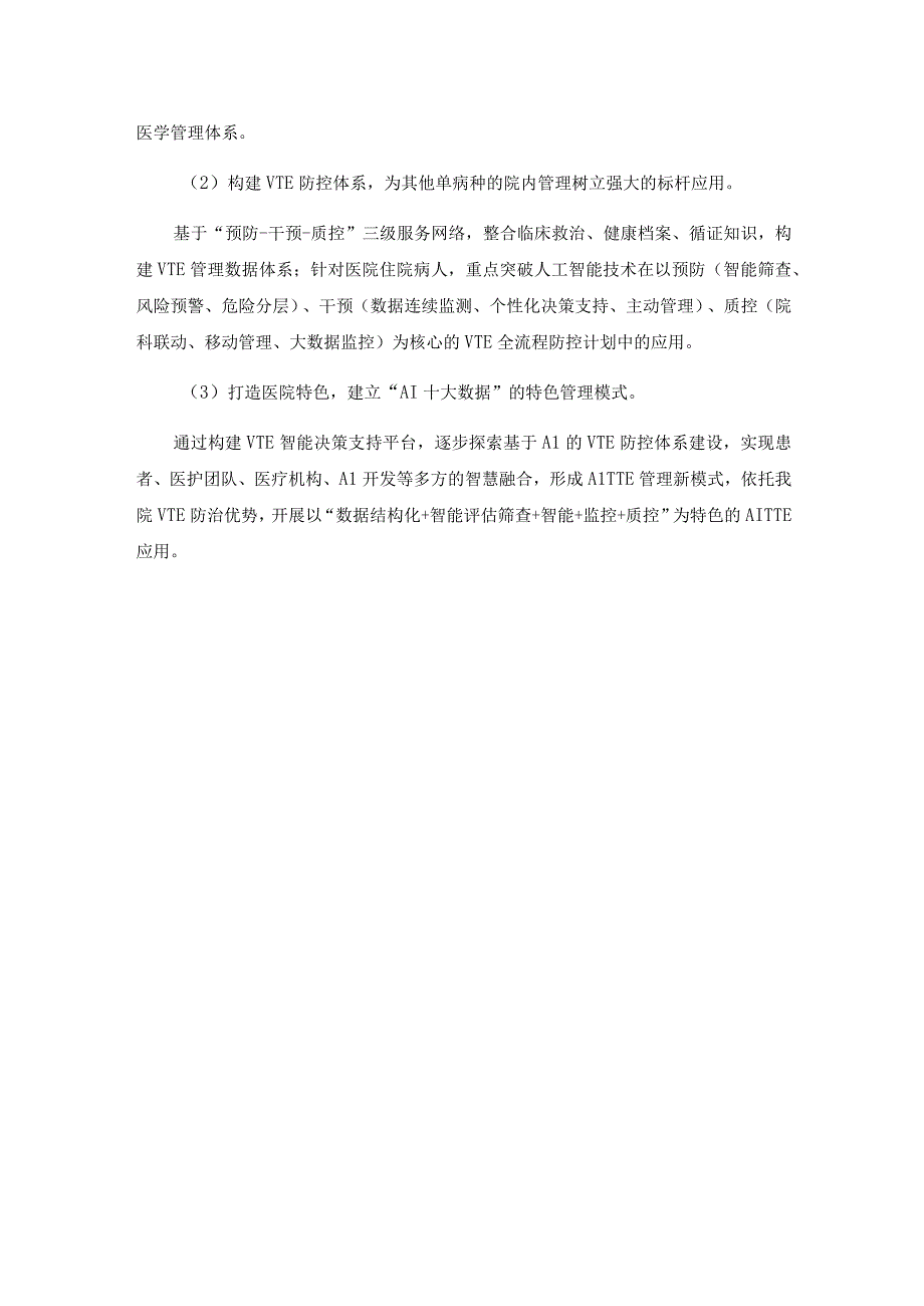 金华市中心医院数字化VTE全流程管理平台技术参数.docx_第2页