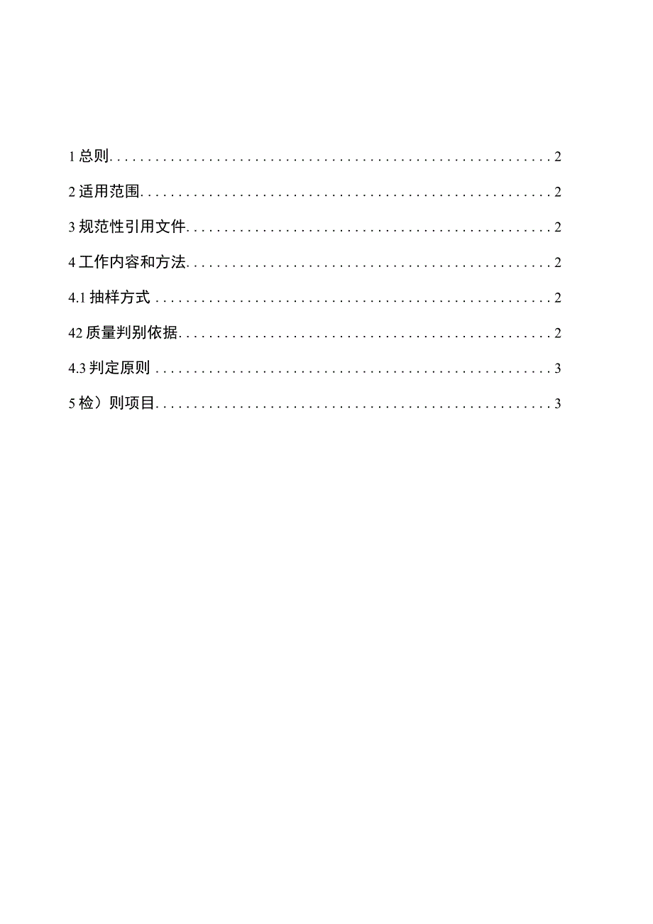 配电自动化馈线终端专项抽检标准 2.docx_第2页