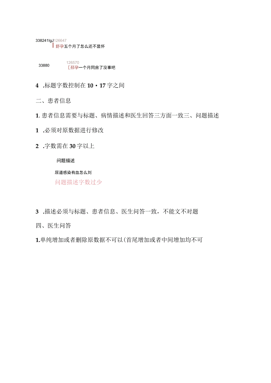 问答审核新标准医生回答必用.docx_第2页