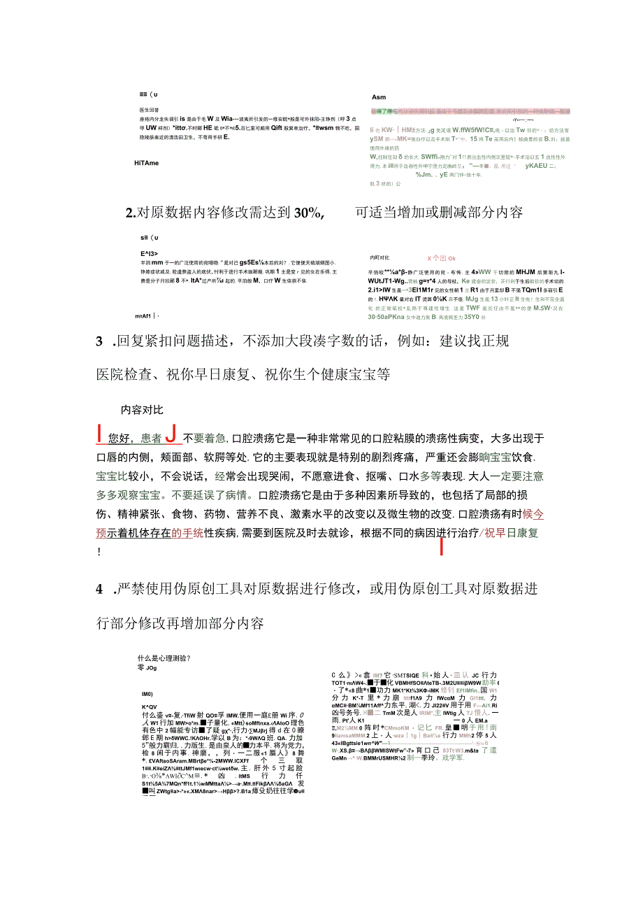 问答审核新标准医生回答必用.docx_第3页