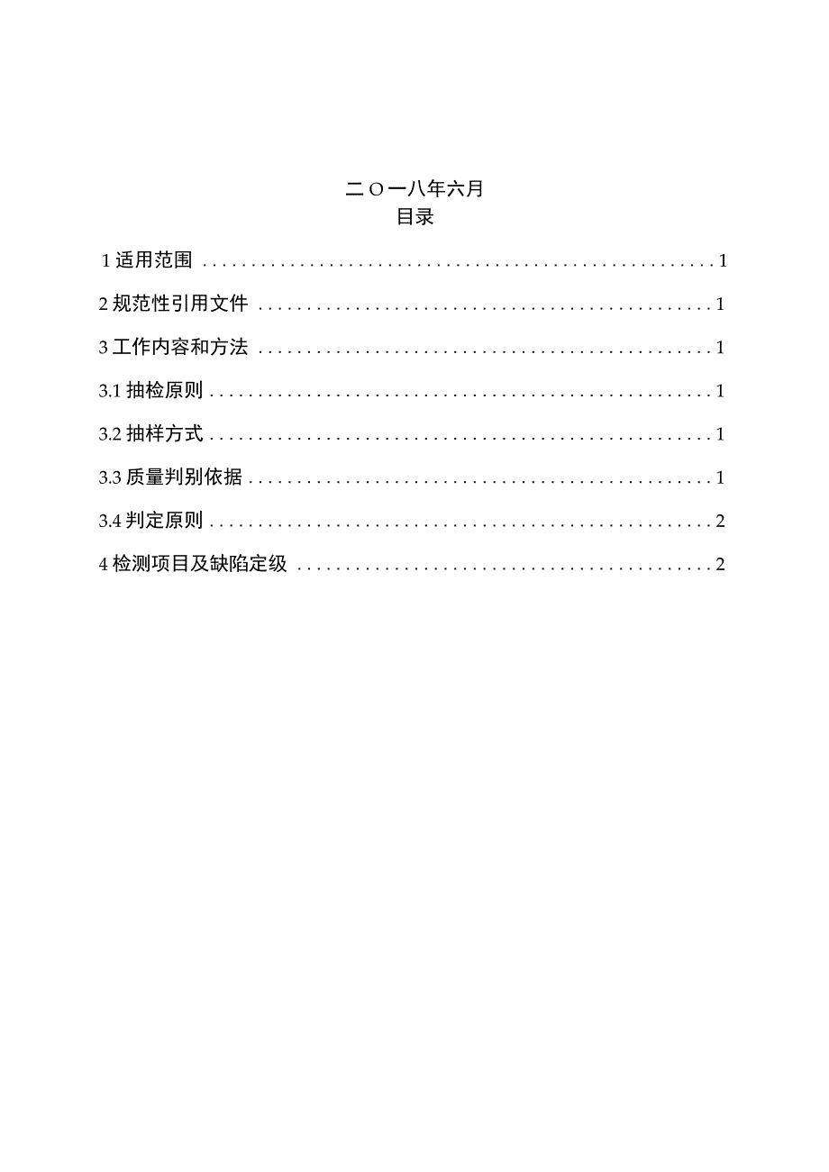 配变监测计量终端到货抽检标准2018版.docx_第2页