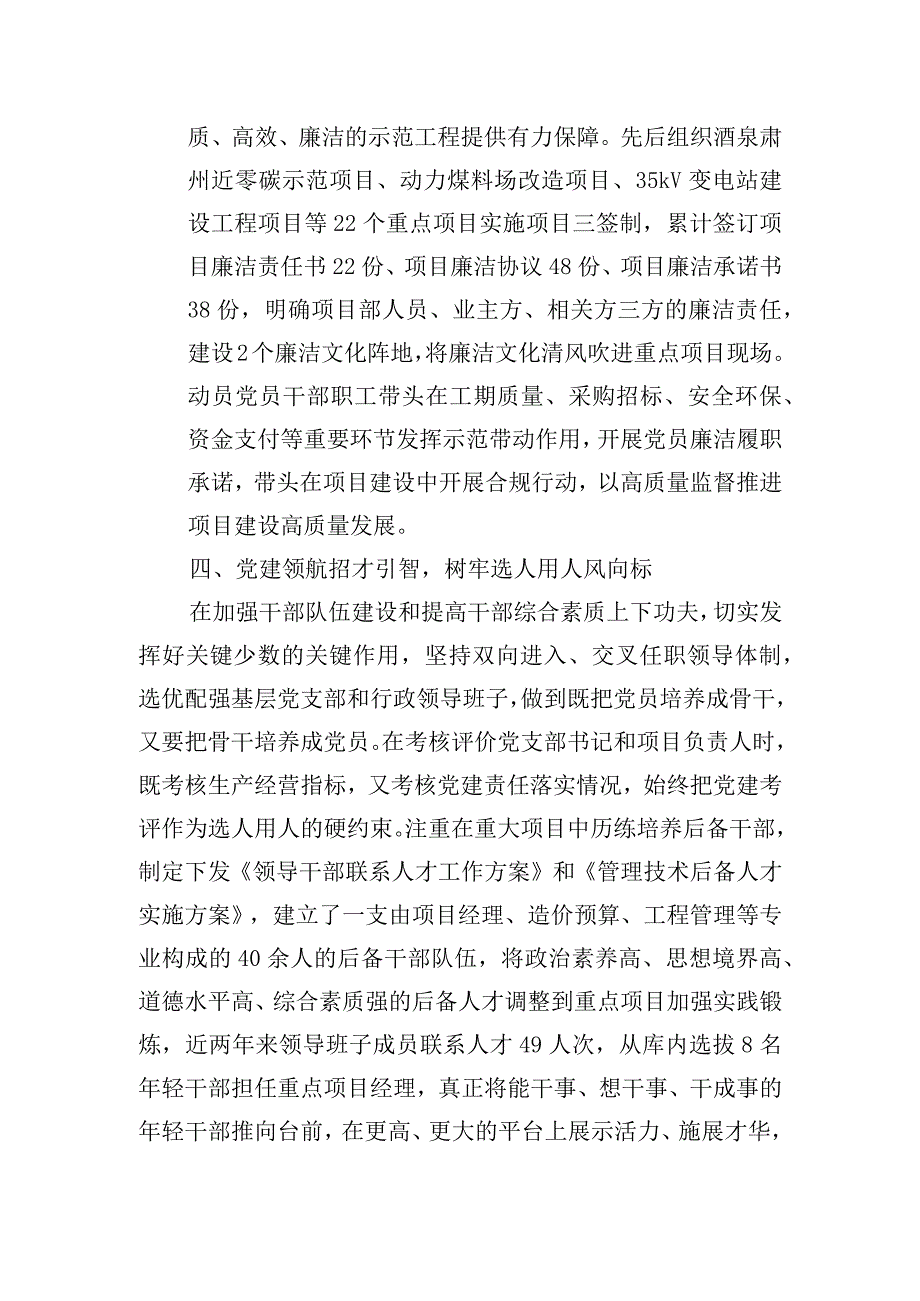 集团公司党委：党建铸魂 品质筑梦以高质量党建助推高质量项目建设.docx_第3页