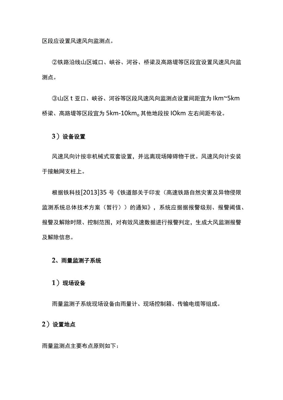 铁路防灾安全监控系统.docx_第2页