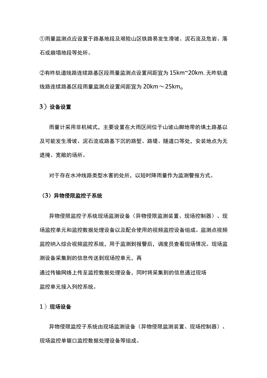 铁路防灾安全监控系统.docx_第3页