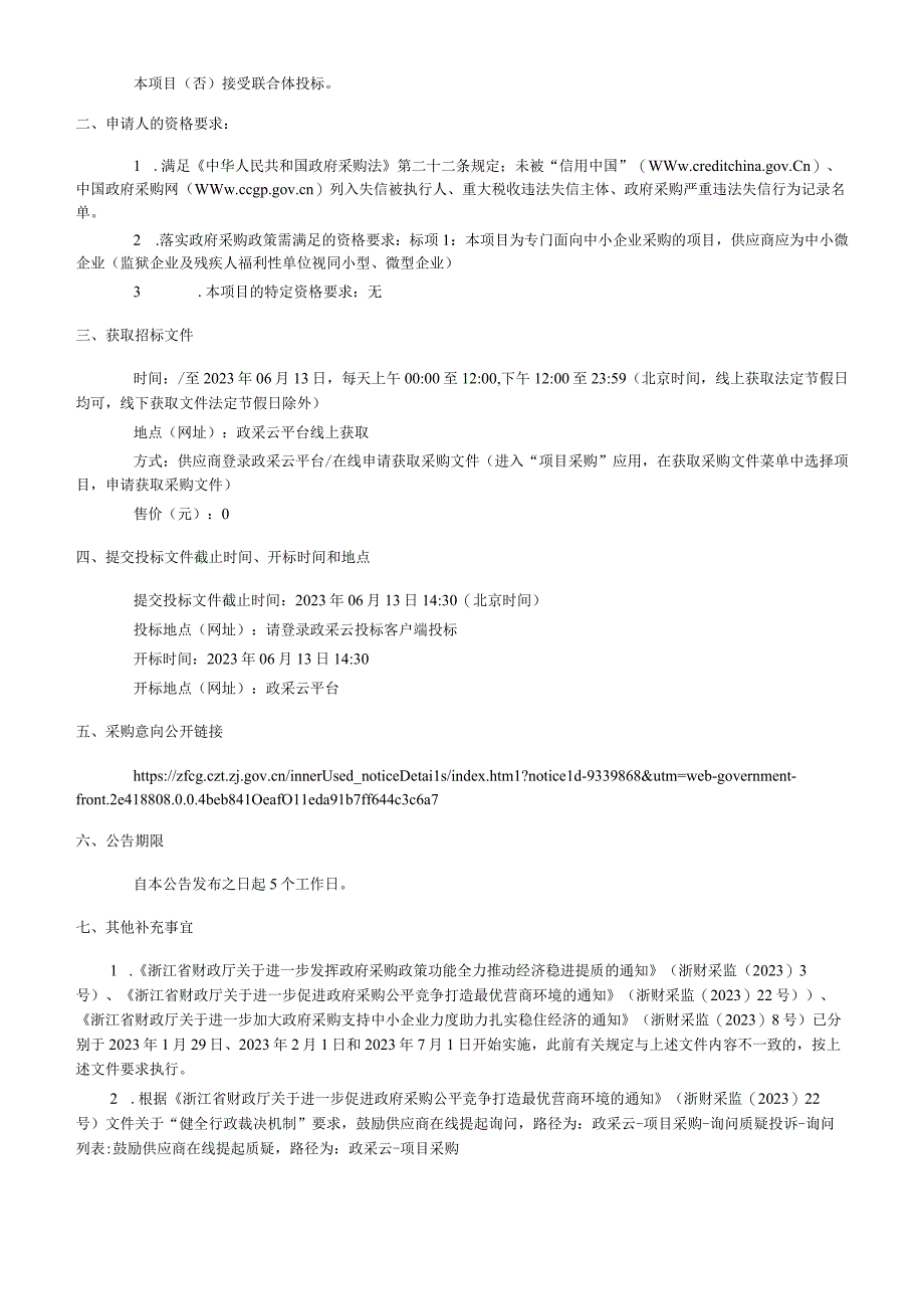 集体资产监管平台采购项目招标文件.docx_第3页