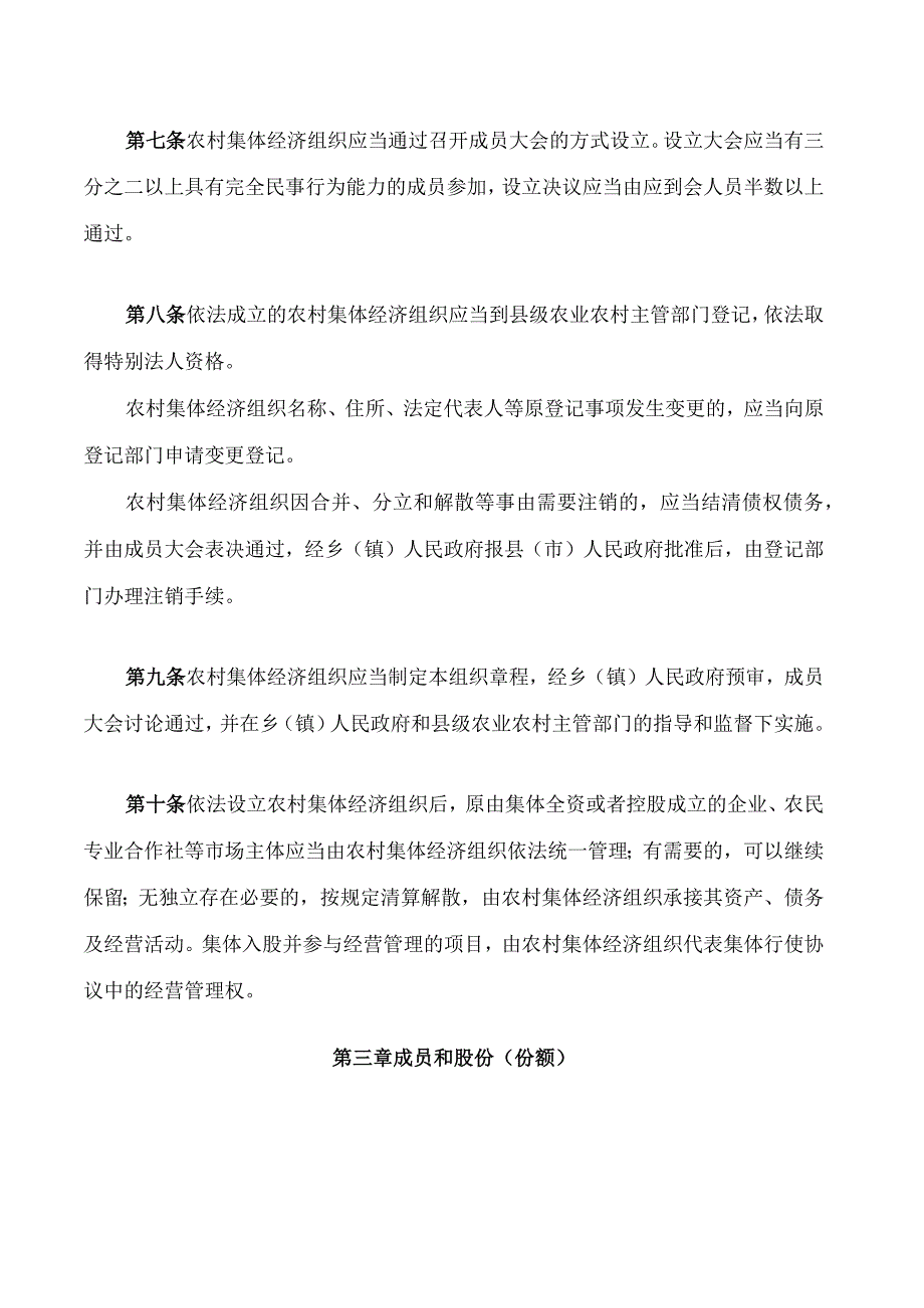 阿坝藏族羌族自治州农村集体经济组织条例.docx_第3页