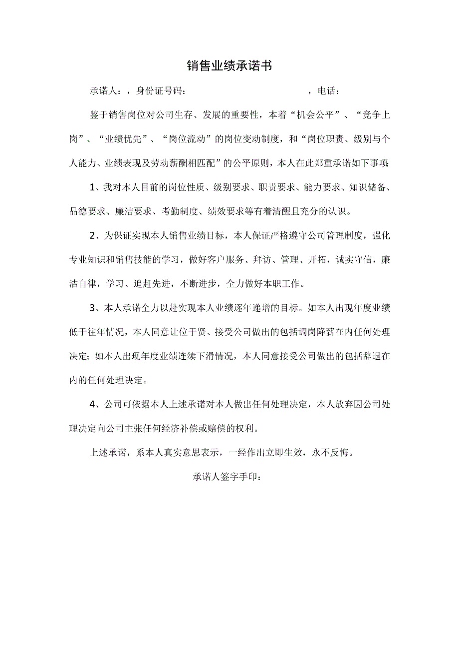 销售业绩承诺书.docx_第1页