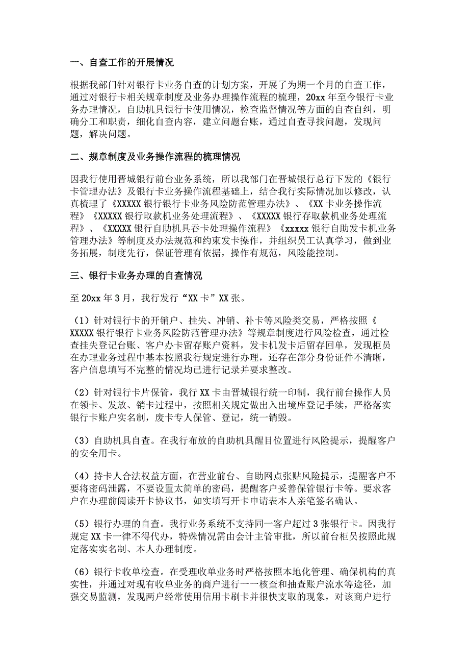 银行银行卡业务自查报告.docx_第2页