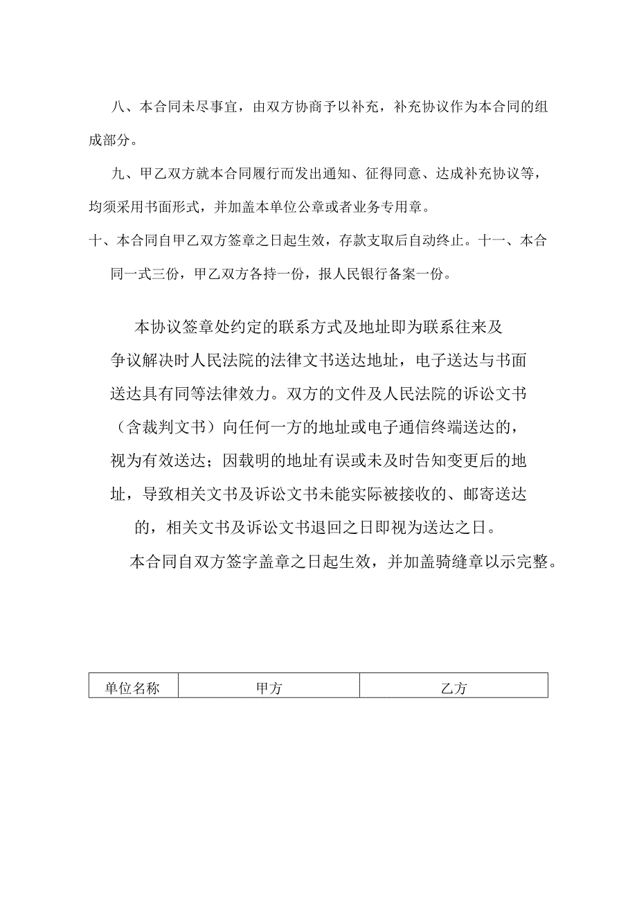 银行间约期存款合同书.docx_第2页