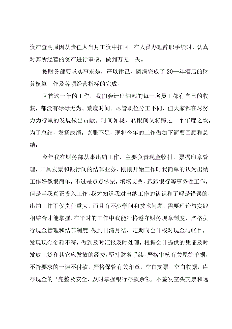 酒店出纳工作总结.docx_第2页