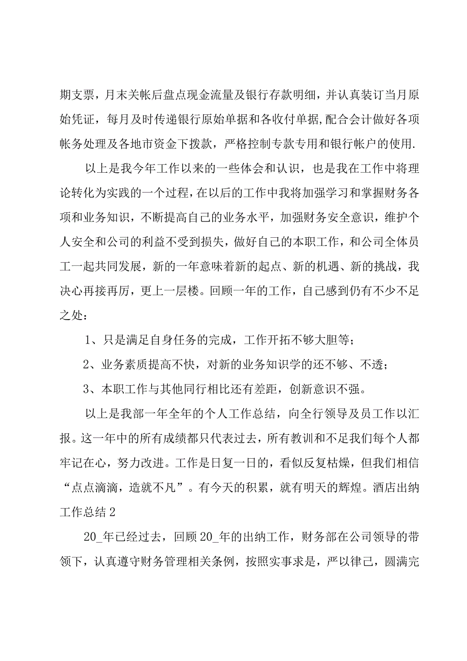 酒店出纳工作总结.docx_第3页