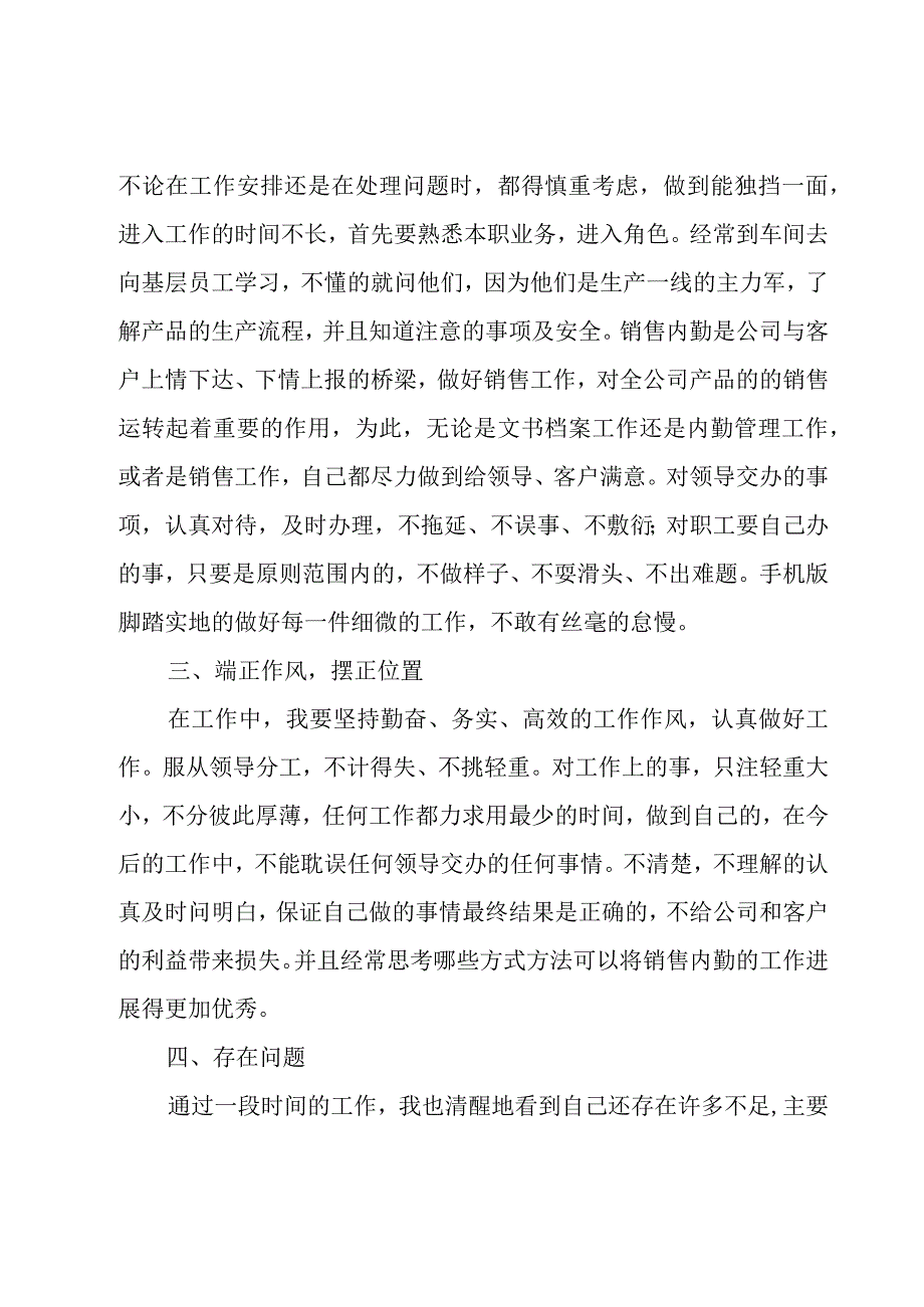 销售年度工作汇报总结简短5篇.docx_第3页